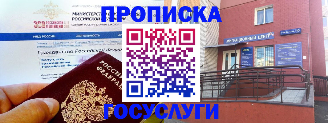 прописка законно в Суровикино